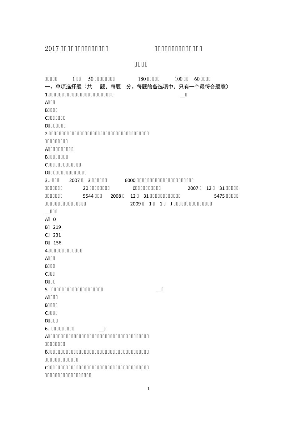 2017年上海资产评估师《资产评估》：中国资产评估准则体系的发展考试试题_第1页