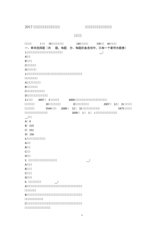 2017年上海资产评估师《资产评估》：中国资产评估准则体系的发展考试试题