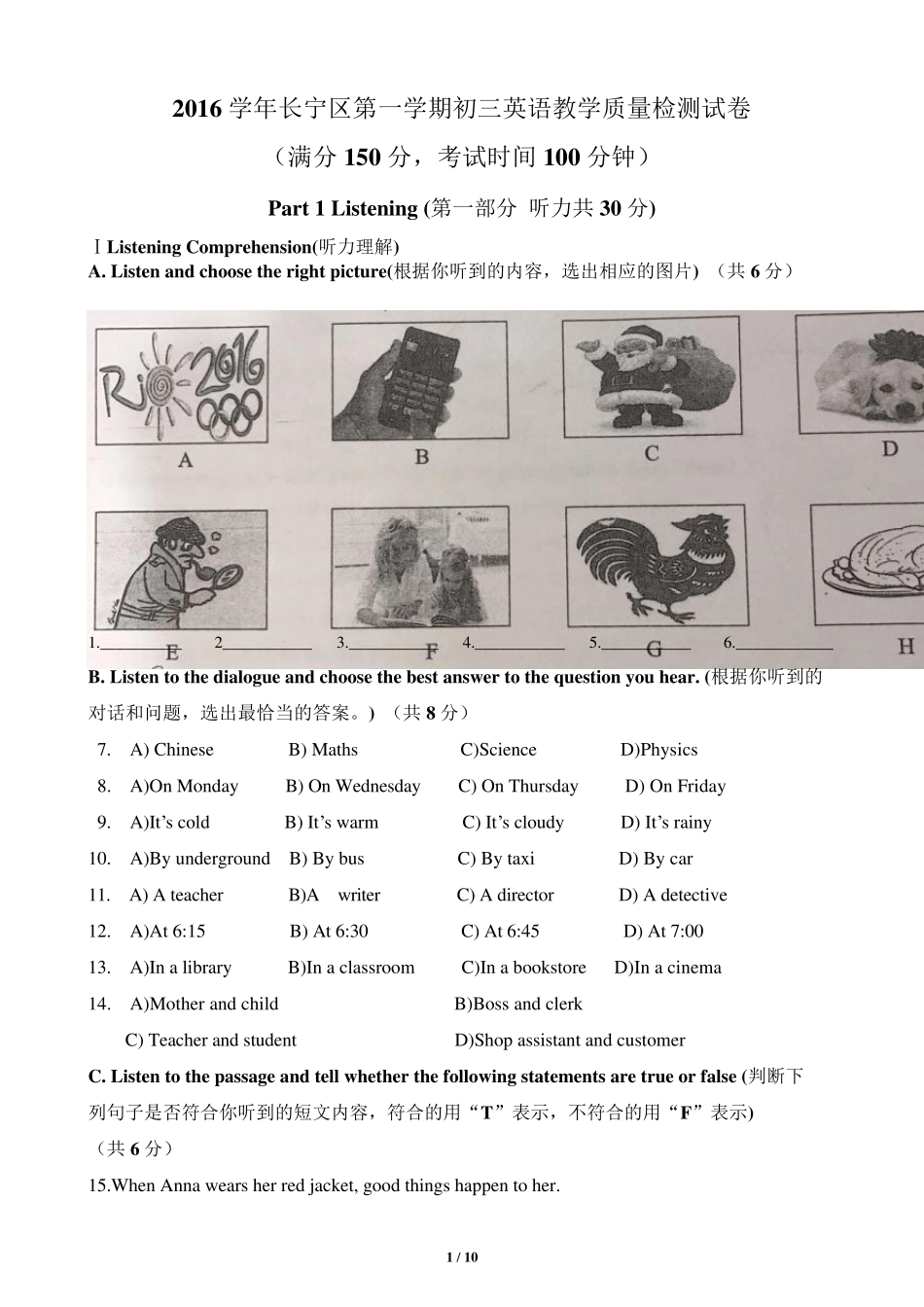 2017年上海长宁区初三中考一模英语试卷及答案_第1页