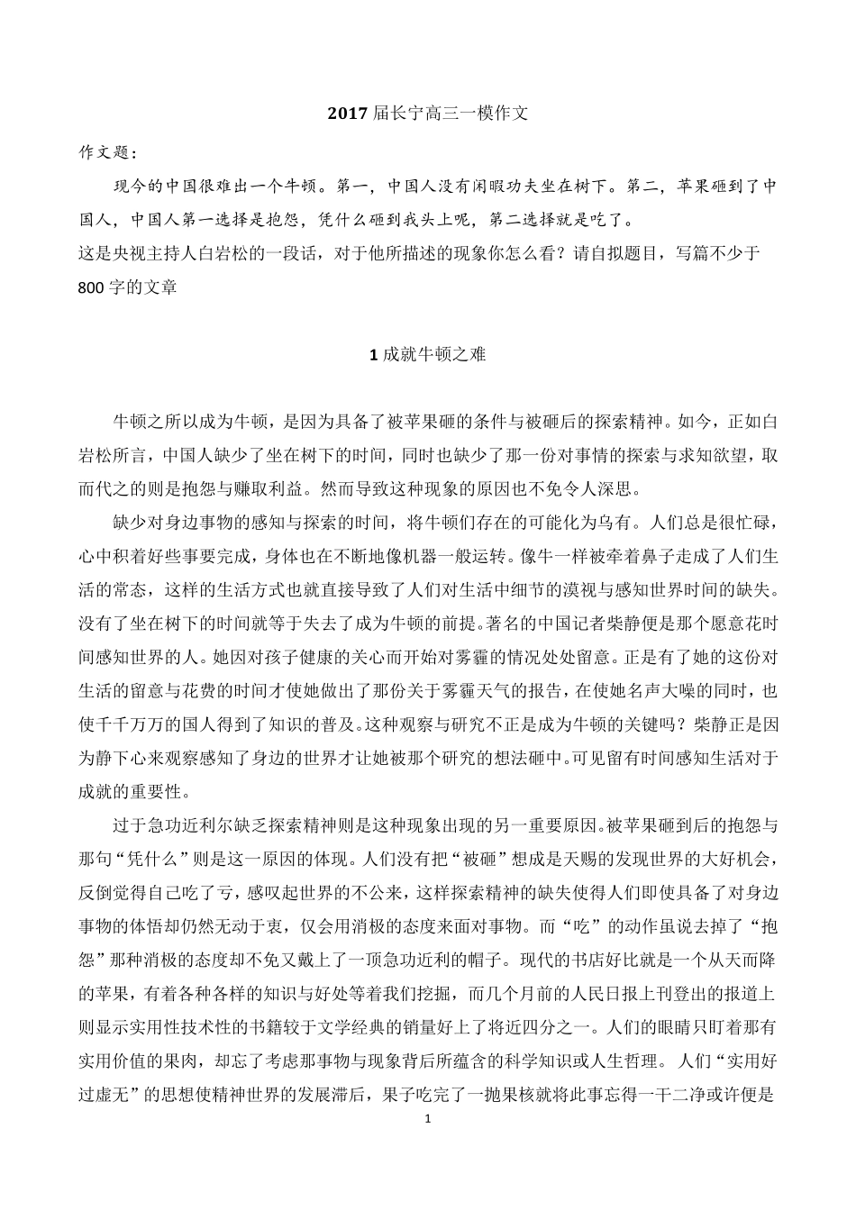 2017年上海长宁区高三语文一模作文优秀范文_第1页