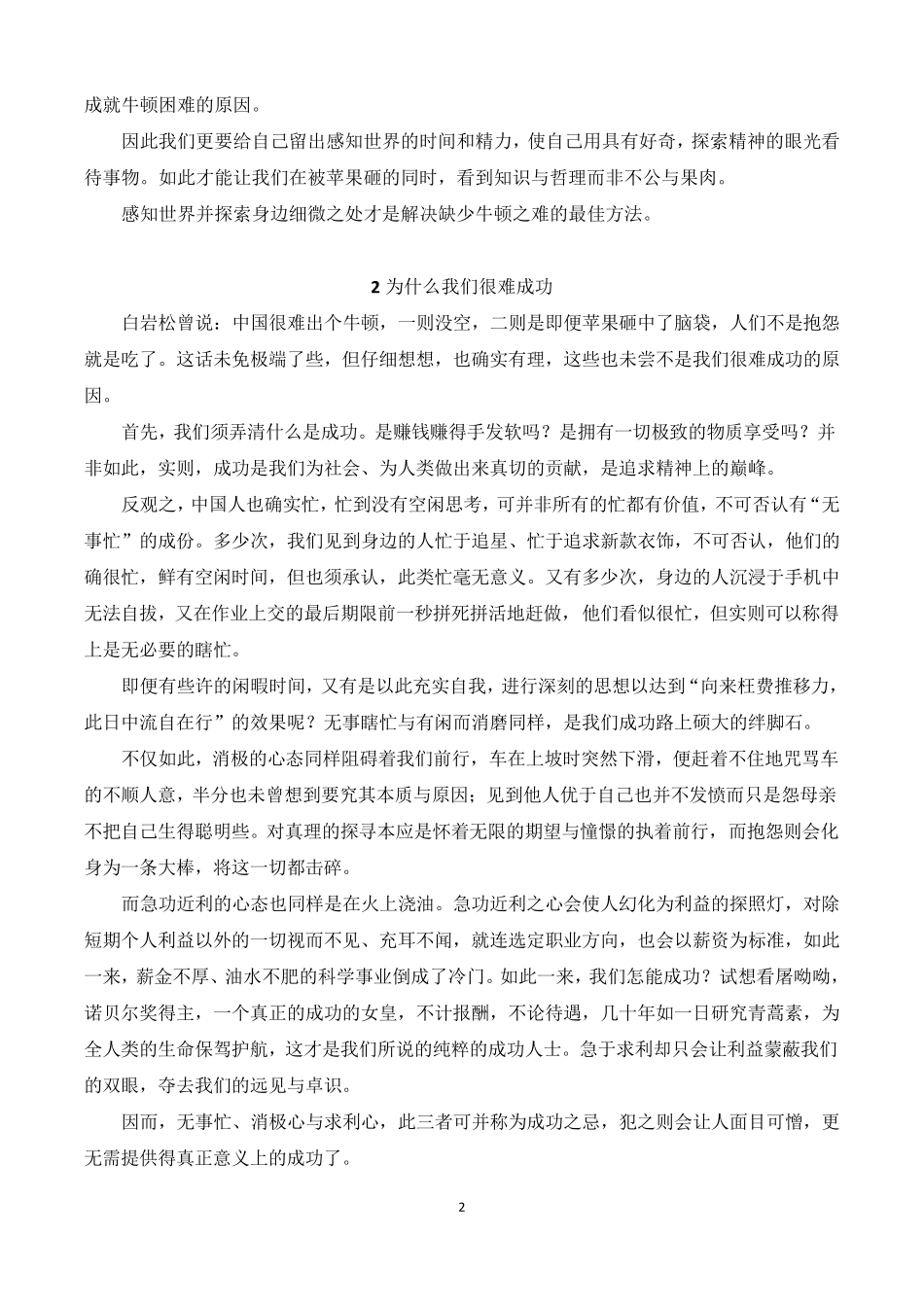 2017年上海长宁区高三语文一模作文优秀范文_第2页