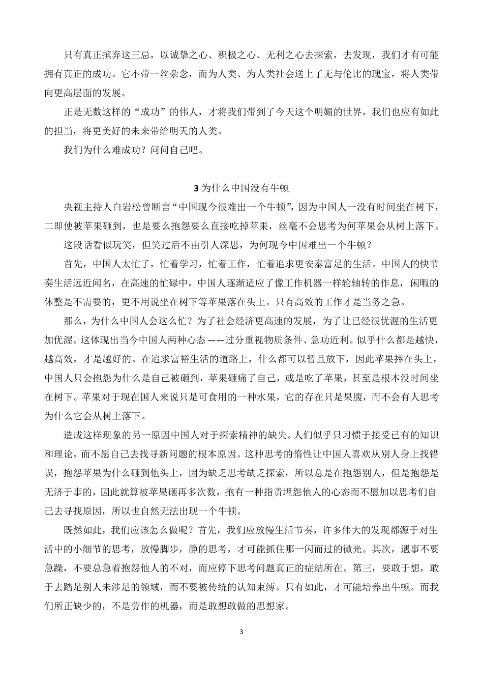 2017年上海长宁区高三语文一模作文优秀范文_第3页