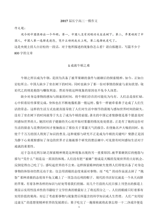 2017年上海长宁区高三语文一模作文优秀范文