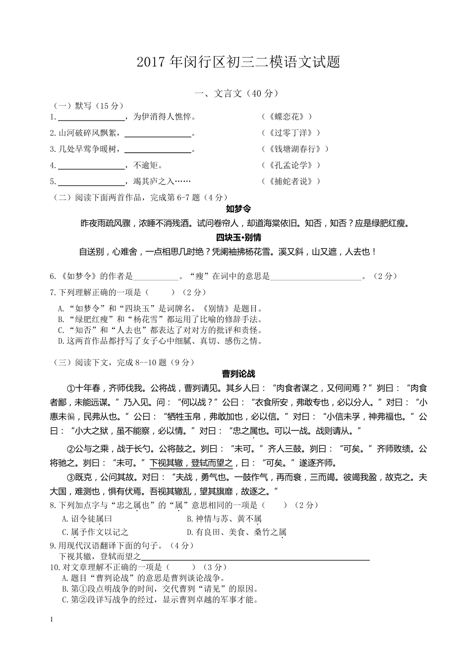 2017年上海闵行区初三二模语文试题_第1页