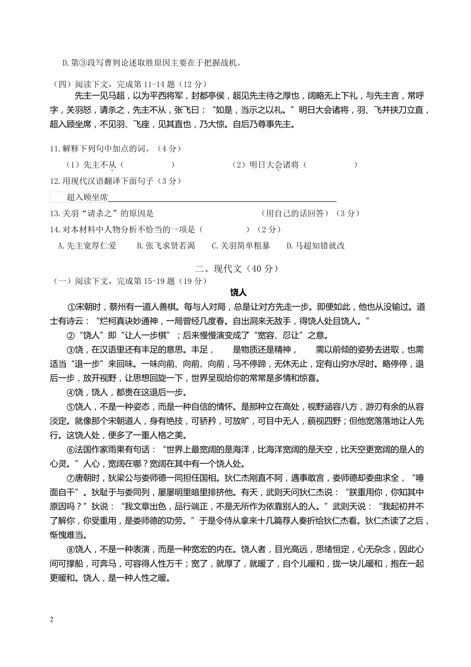 2017年上海闵行区初三二模语文试题_第2页