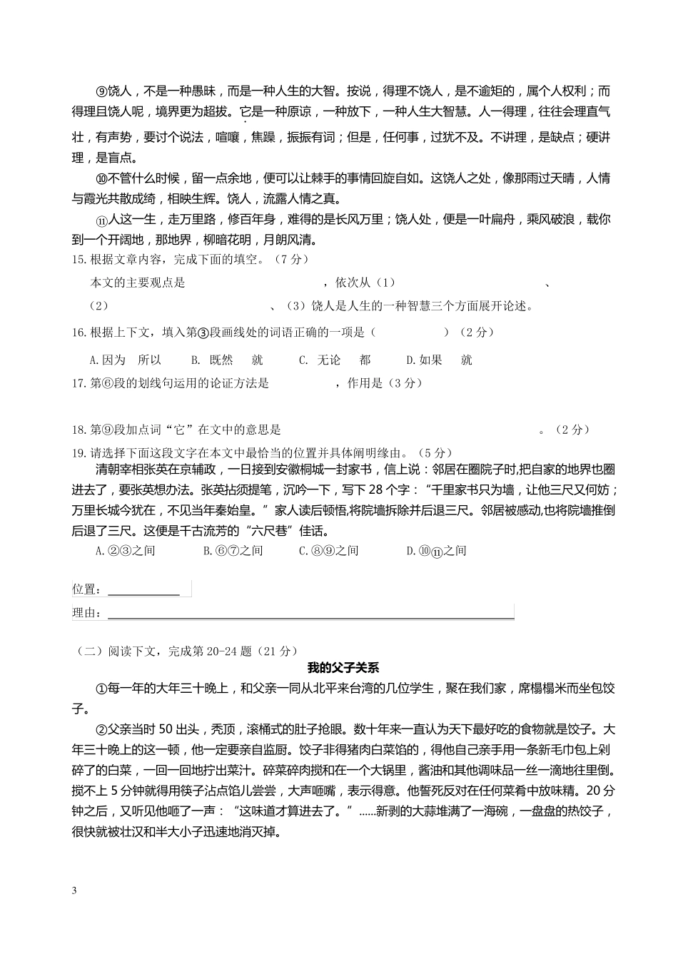 2017年上海闵行区初三二模语文试题_第3页