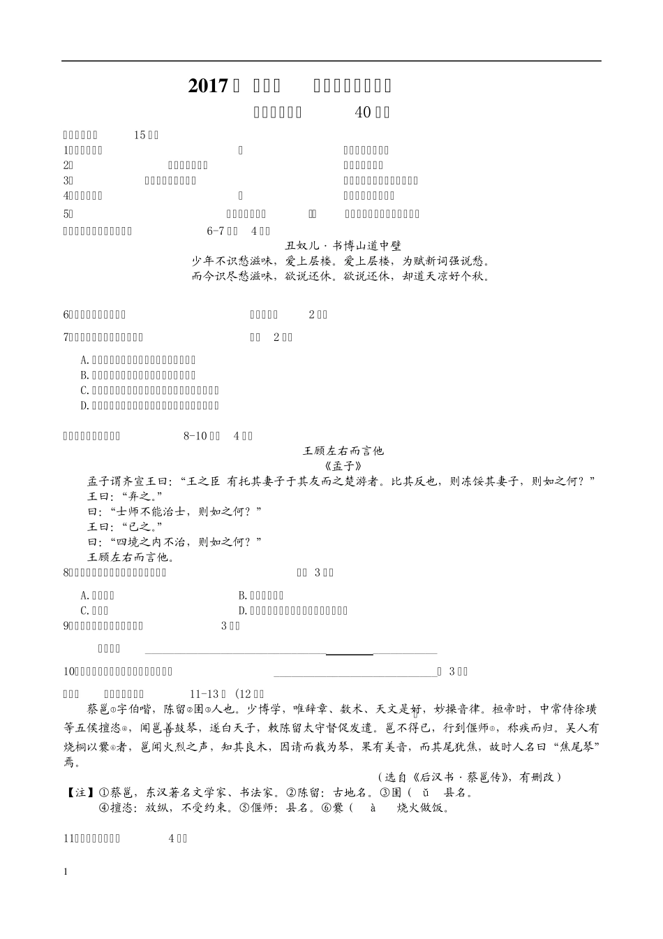 2017年上海青浦区初三一模语文试题_第1页