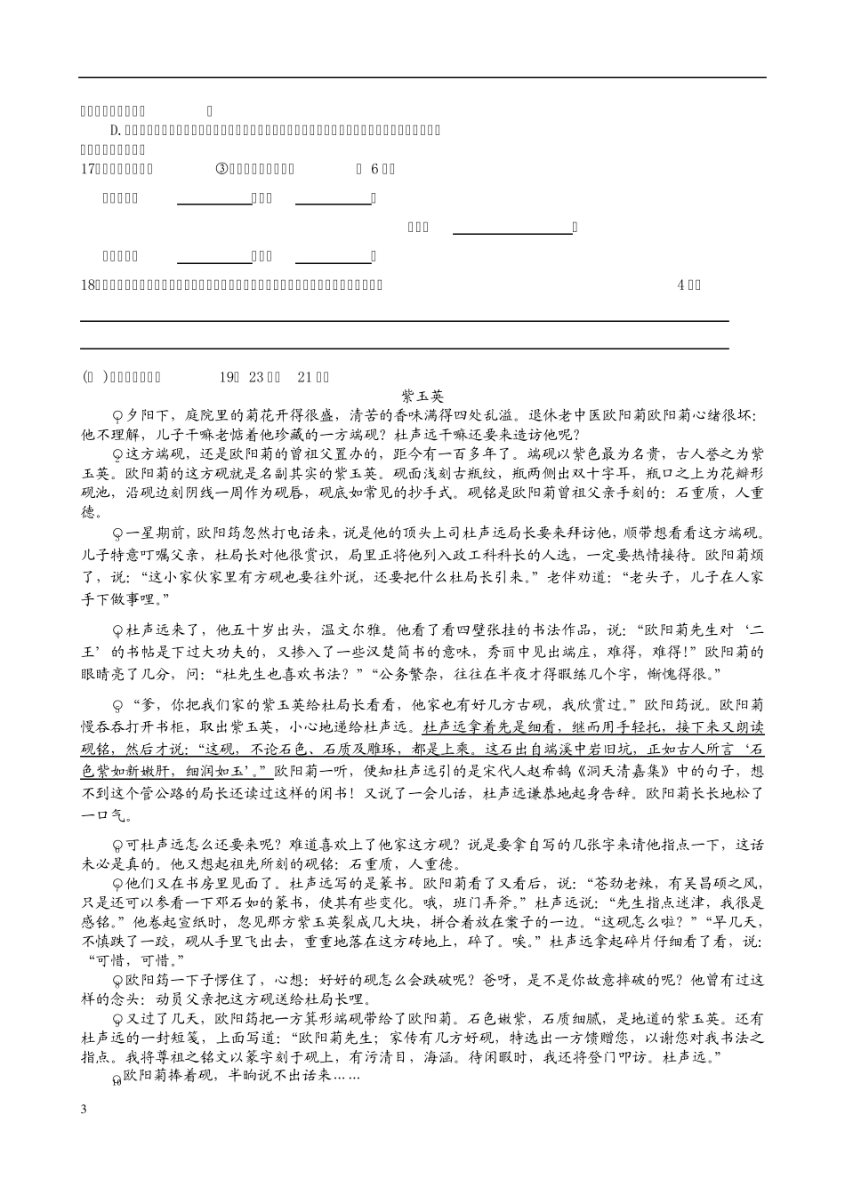 2017年上海青浦区初三一模语文试题_第3页