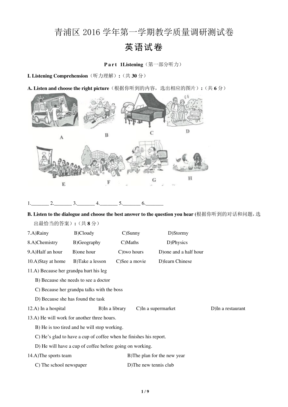 2017年上海青浦区初三中考一模英语试卷及答案_第1页