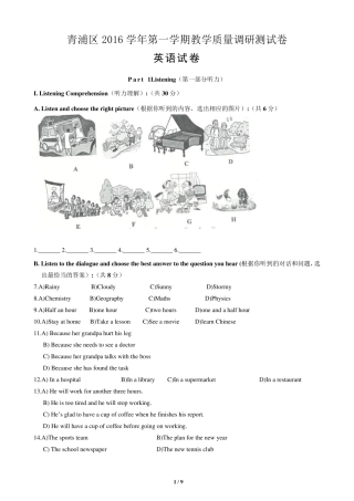 2017年上海青浦区初三中考一模英语试卷及答案