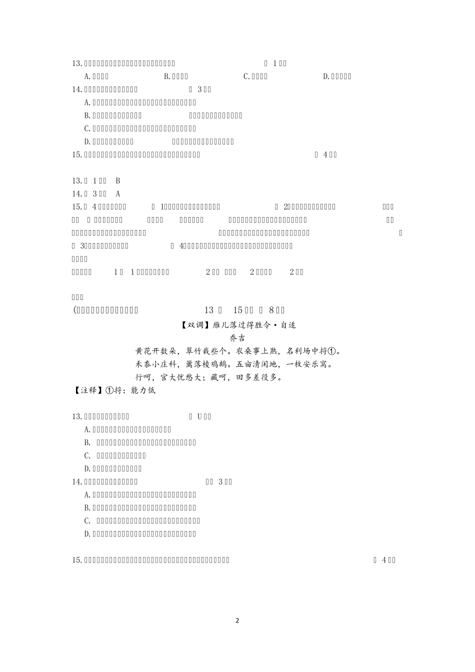 2017年上海高三二模语文汇编4：古诗鉴赏_第2页