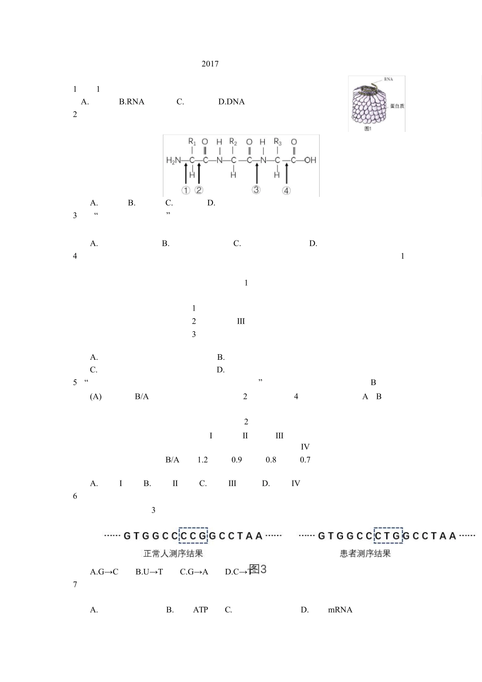 2017年上海高中学业水平考试生物等级考高考真题卷_第1页