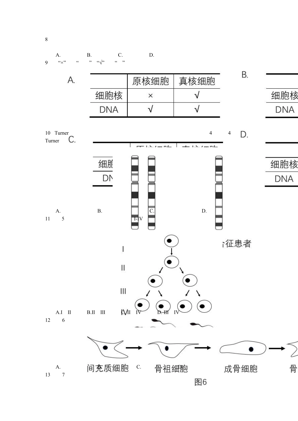 2017年上海高中学业水平考试生物等级考高考真题卷_第2页