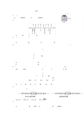 2017年上海高中学业水平考试生物等级考高考真题卷
