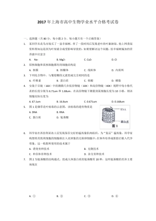 2017年上海高中生物合格考考卷
