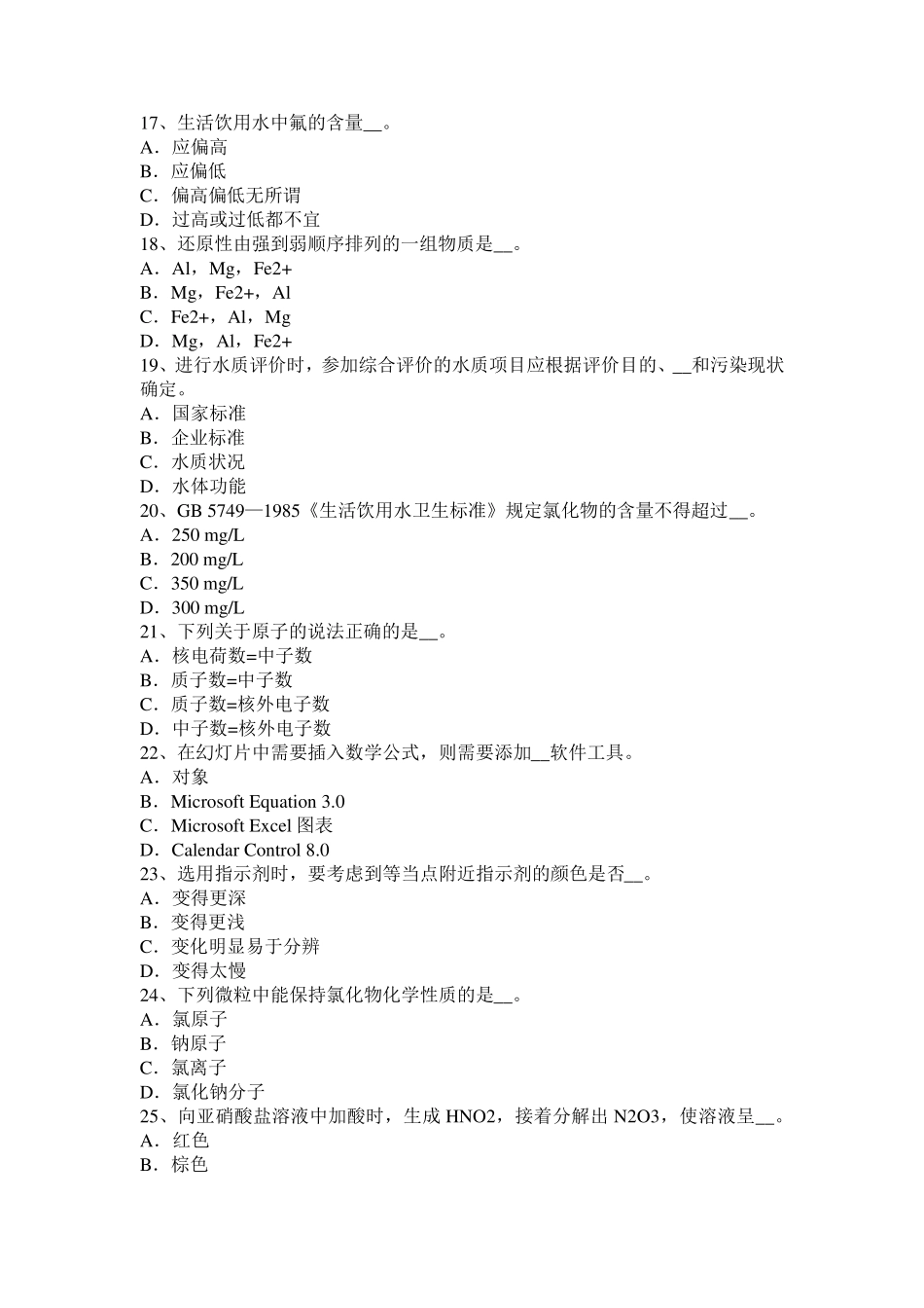 2017年上海高级水质检验工考试题_第3页