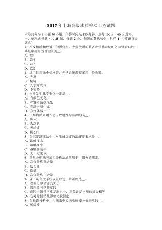 2017年上海高级水质检验工考试题