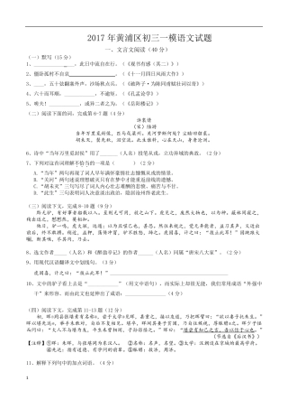 2017年上海黄浦区初三一模语文试题