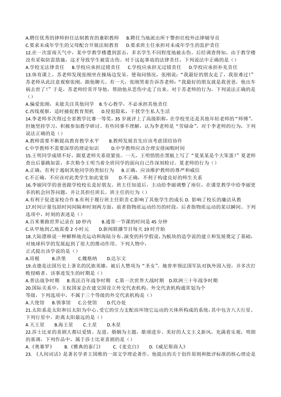 2017年下中学综合素质真题及答案_第2页