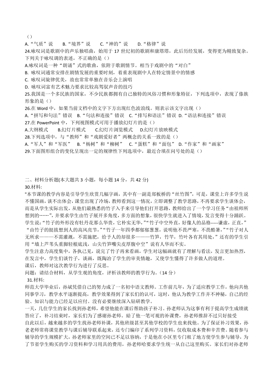 2017年下中学综合素质真题及答案_第3页