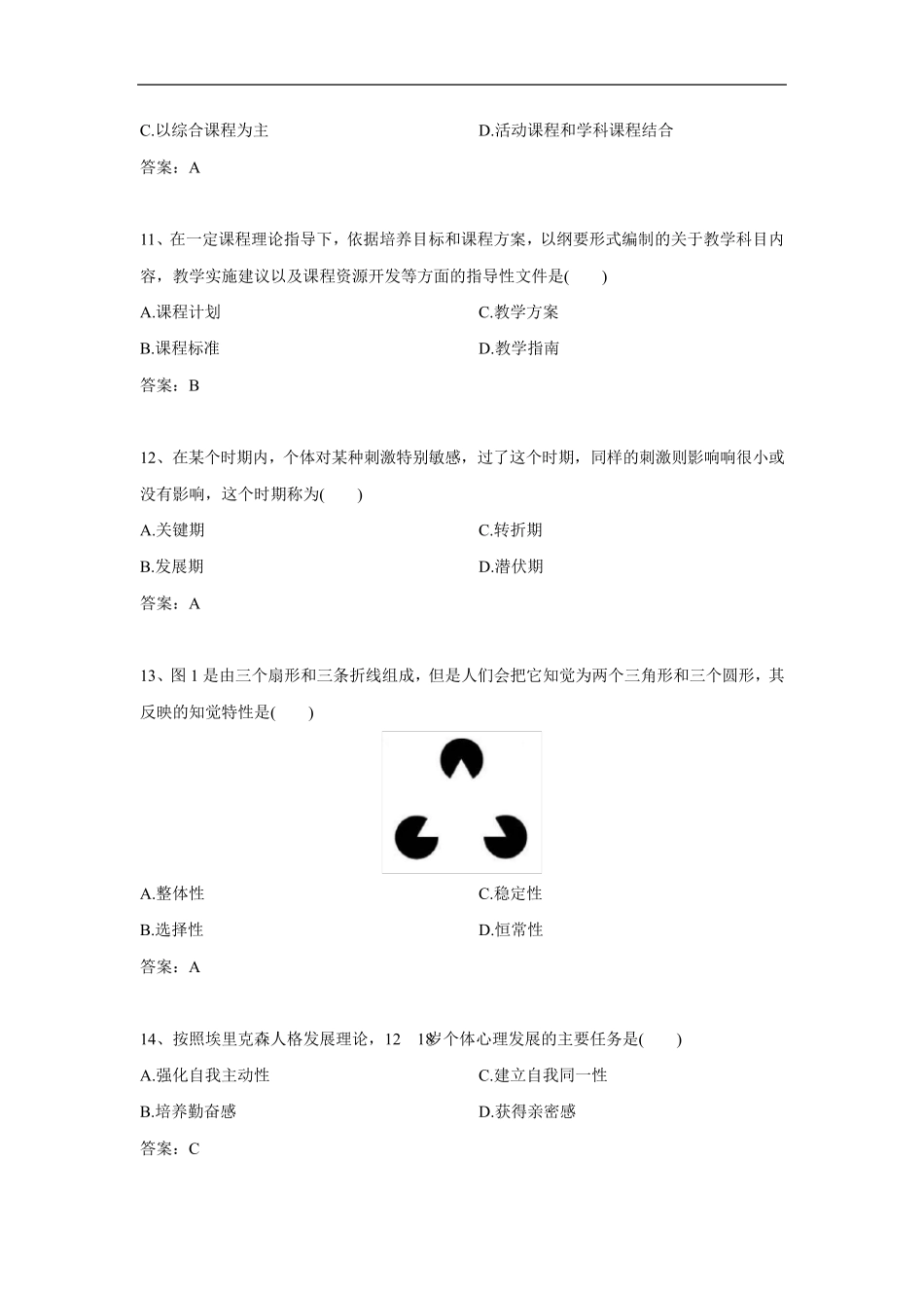 2017年下半年中学《教育知识与能力》真题及答案_第3页