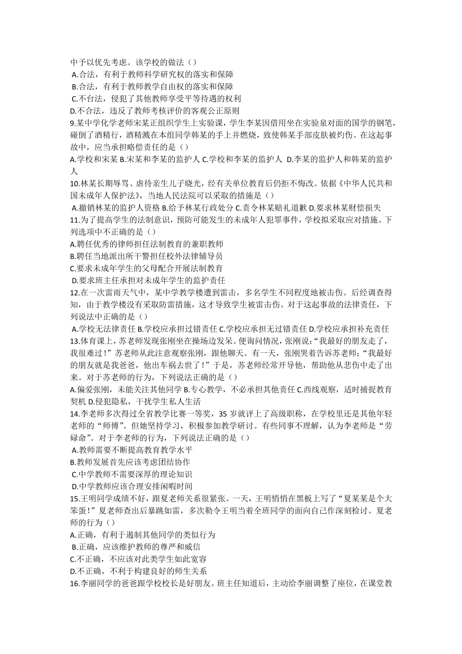 2017年下半年中学教师资格证《综合素质》真题及答案_第2页