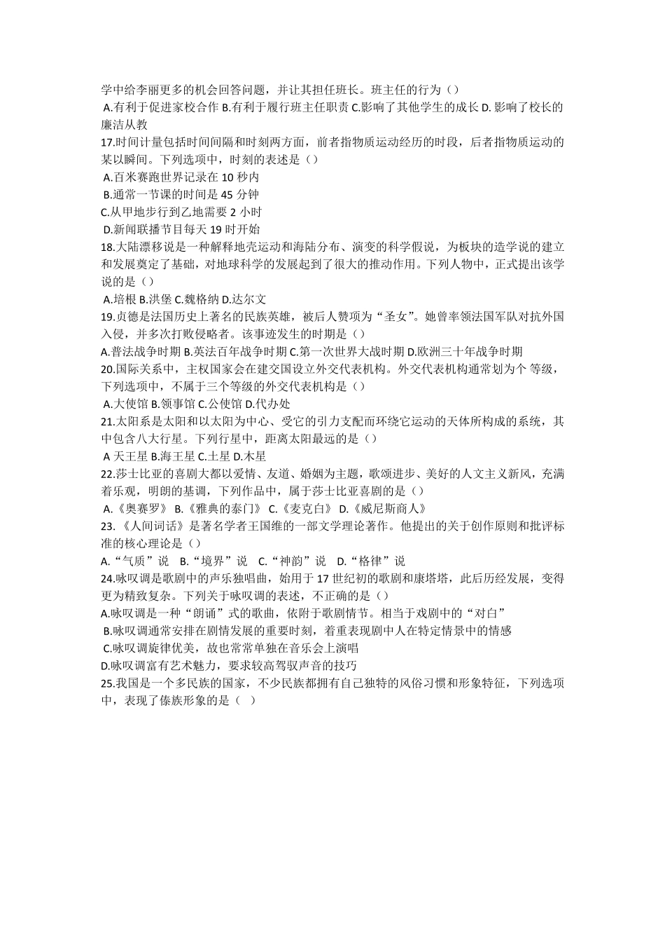 2017年下半年中学教师资格证《综合素质》真题及答案_第3页