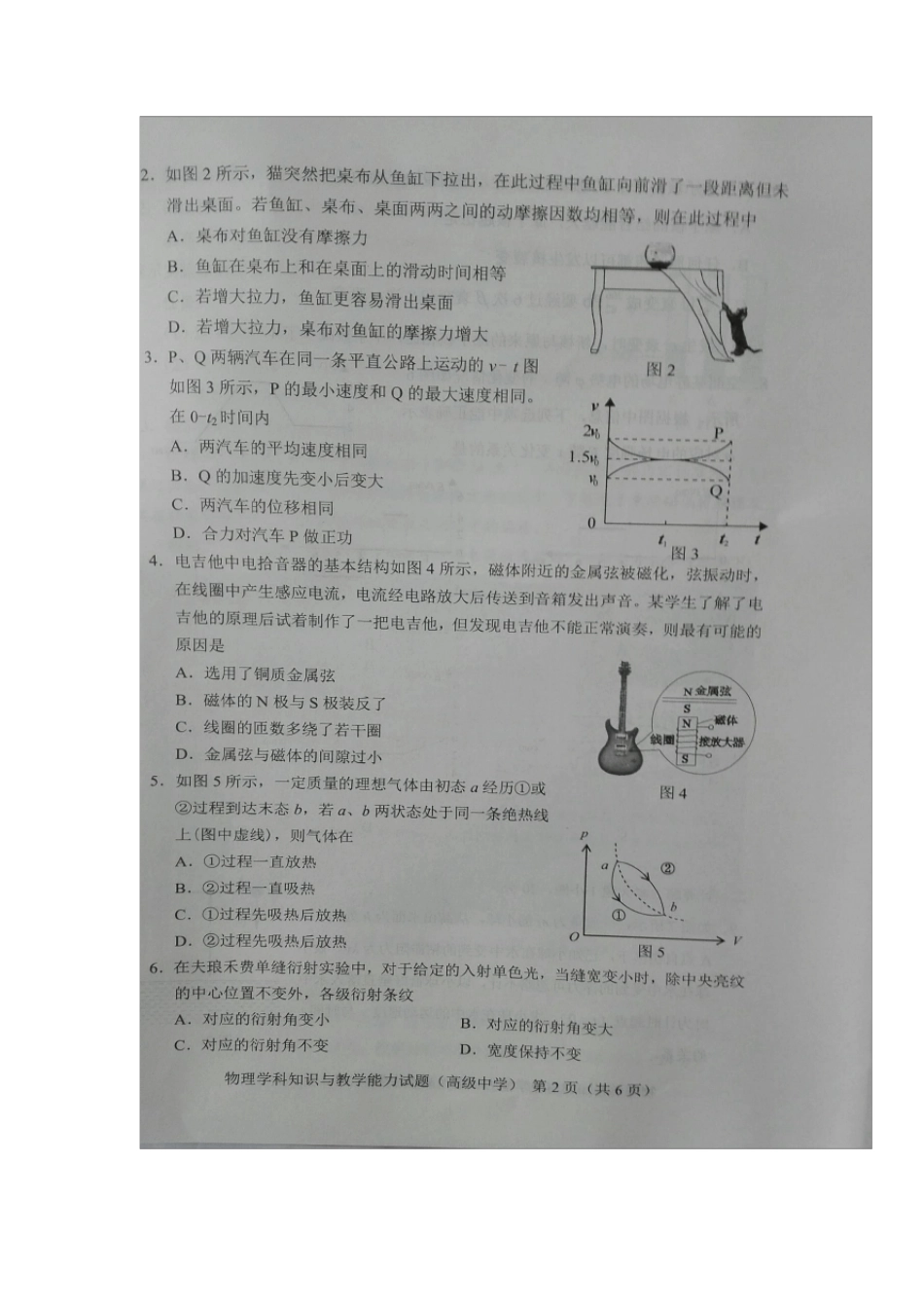 2017年下半年中小学教师资格考试物理学科知识与教学能力(高中)真题_第2页