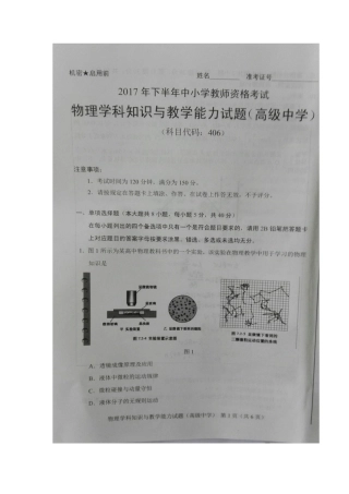 2017年下半年中小学教师资格考试物理学科知识与教学能力(高中)真题