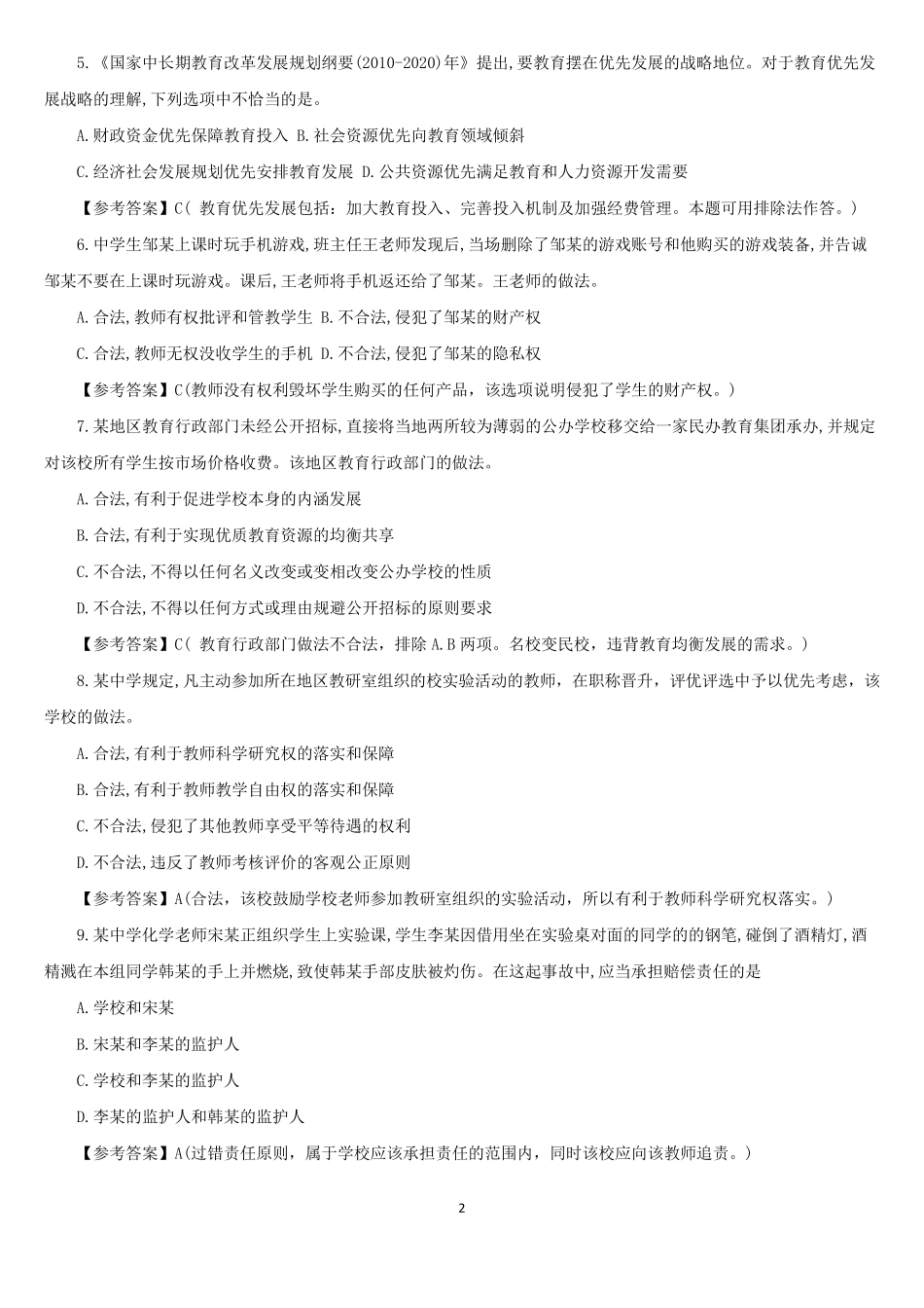 2017年下半年教师资格考试《综合素质试卷(中学)》真题及答案解析_第2页