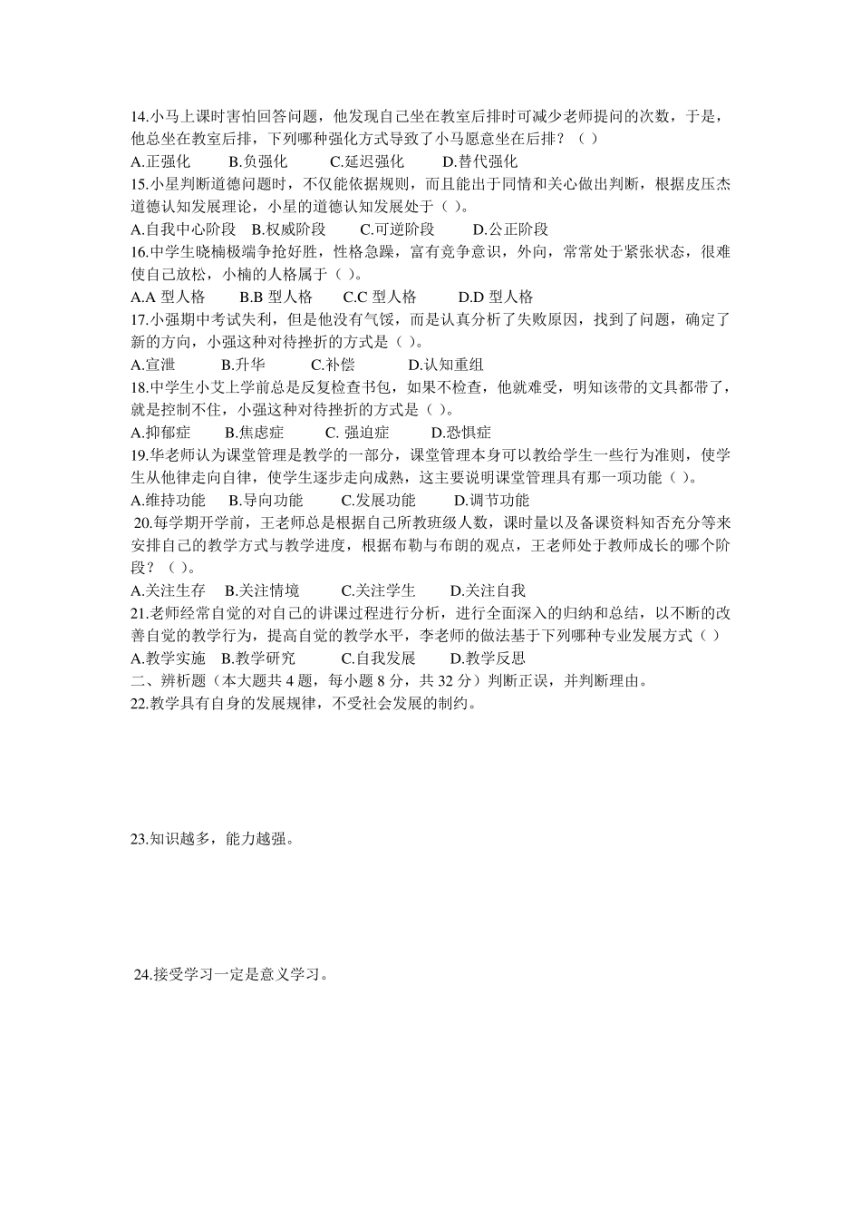 2017年下半年教师资格证考试真题及答案——中学教育知识与能力_第2页