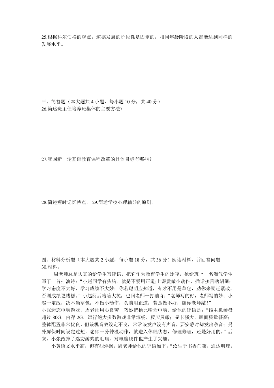 2017年下半年教师资格证考试真题及答案——中学教育知识与能力_第3页