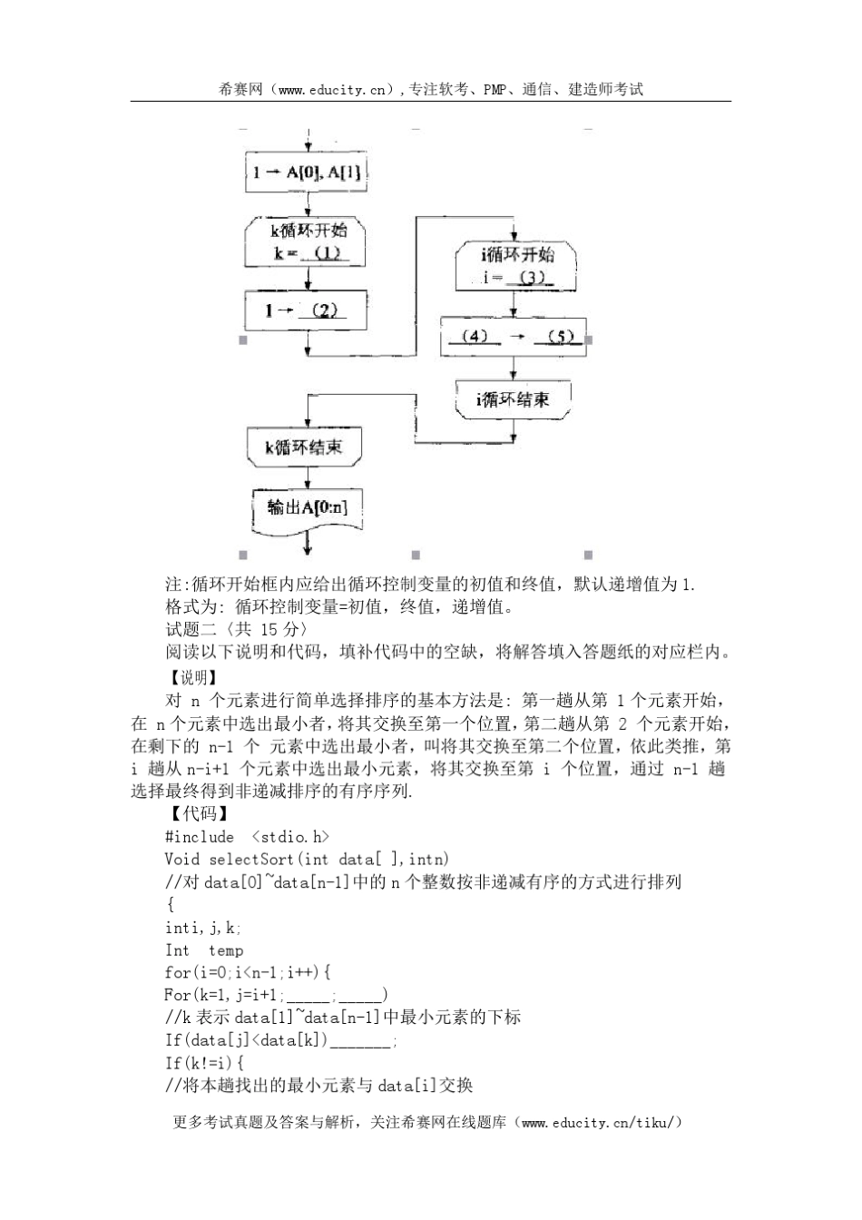 2017年下半年程序员下午真题_第2页