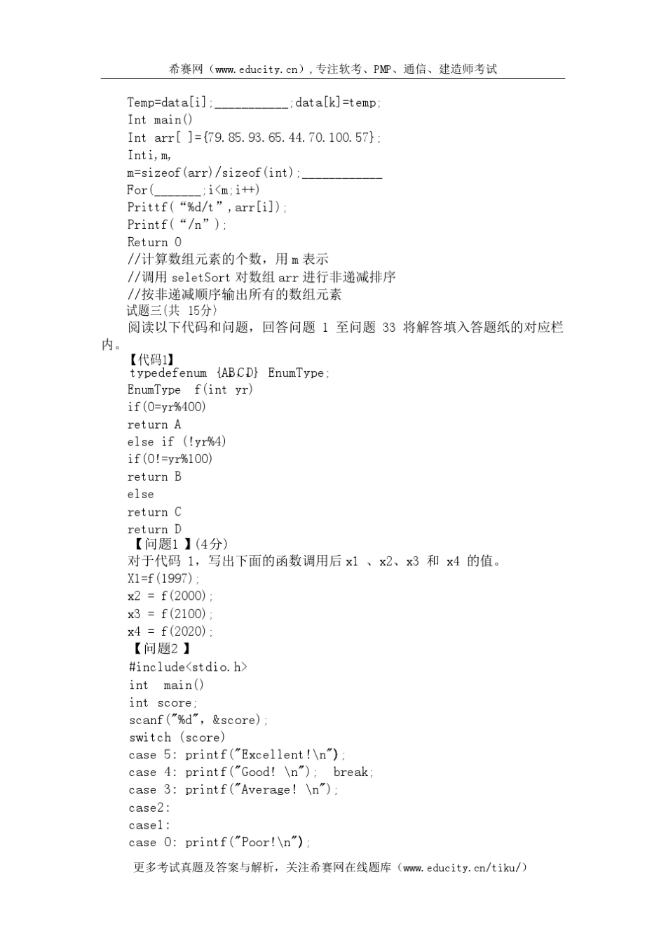 2017年下半年程序员下午真题_第3页