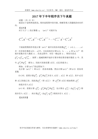 2017年下半年程序员下午真题