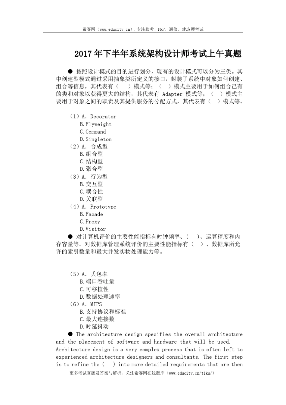 2017年下半年系统架构设计师考试上午真题_第1页