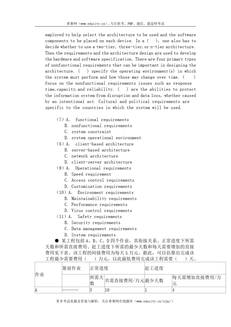 2017年下半年系统架构设计师考试上午真题_第2页