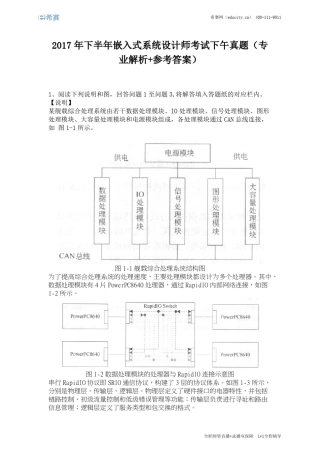 2017年下半年嵌入式系统设计师考试下午真题