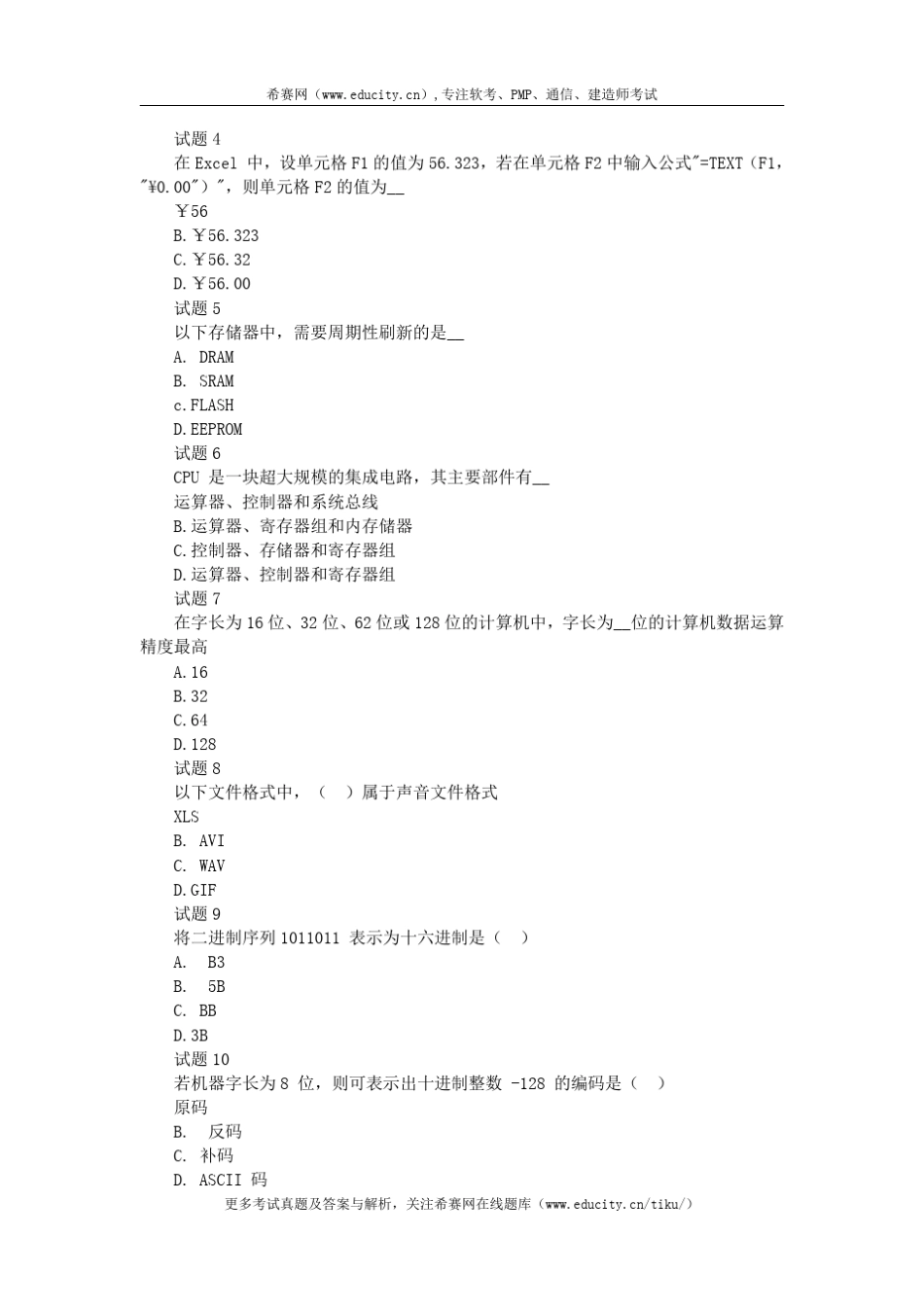 2017年下半年网络管理员上午真题_第2页
