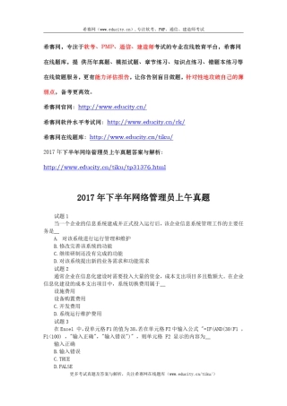 2017年下半年网络管理员上午真题