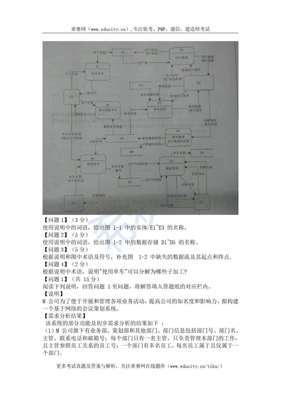 2017年下半年软件设计师下午真题_第2页