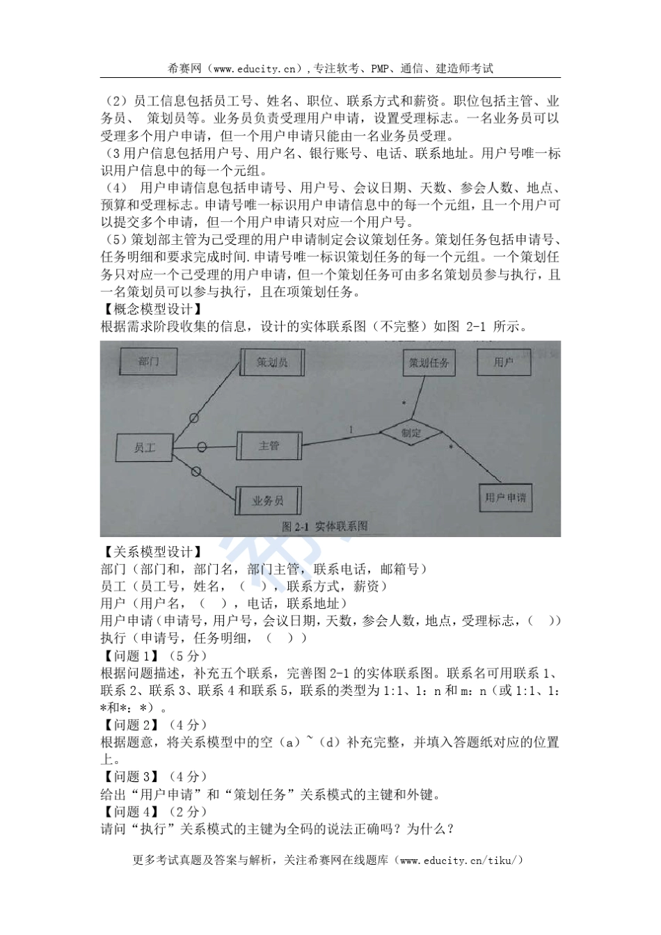2017年下半年软件设计师下午真题_第3页