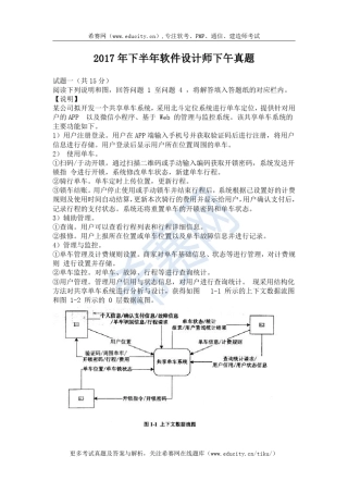 2017年下半年软件设计师下午真题
