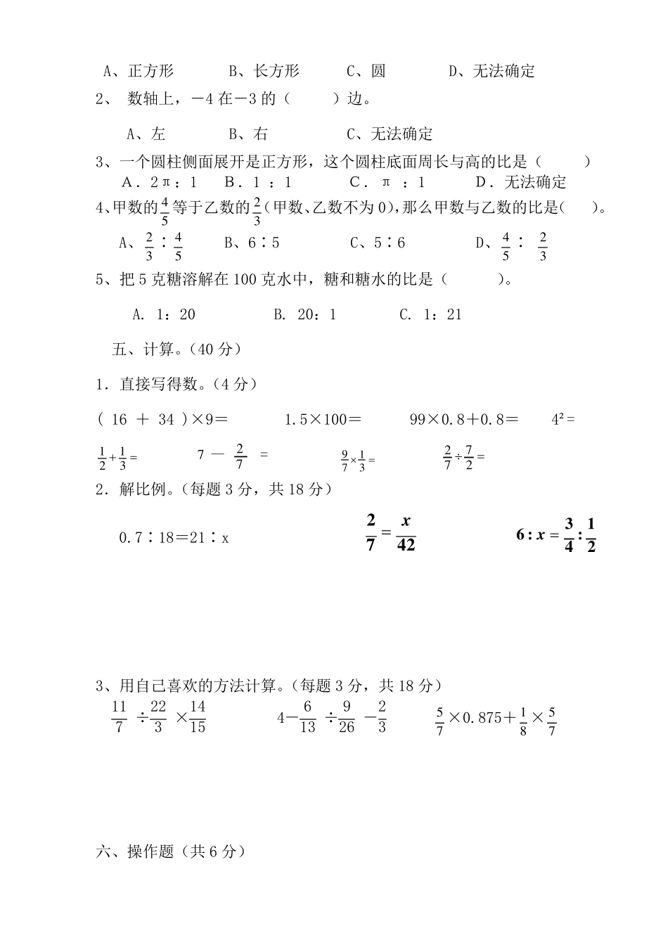 2017年下学期六年级数学期中试卷及答案_第2页
