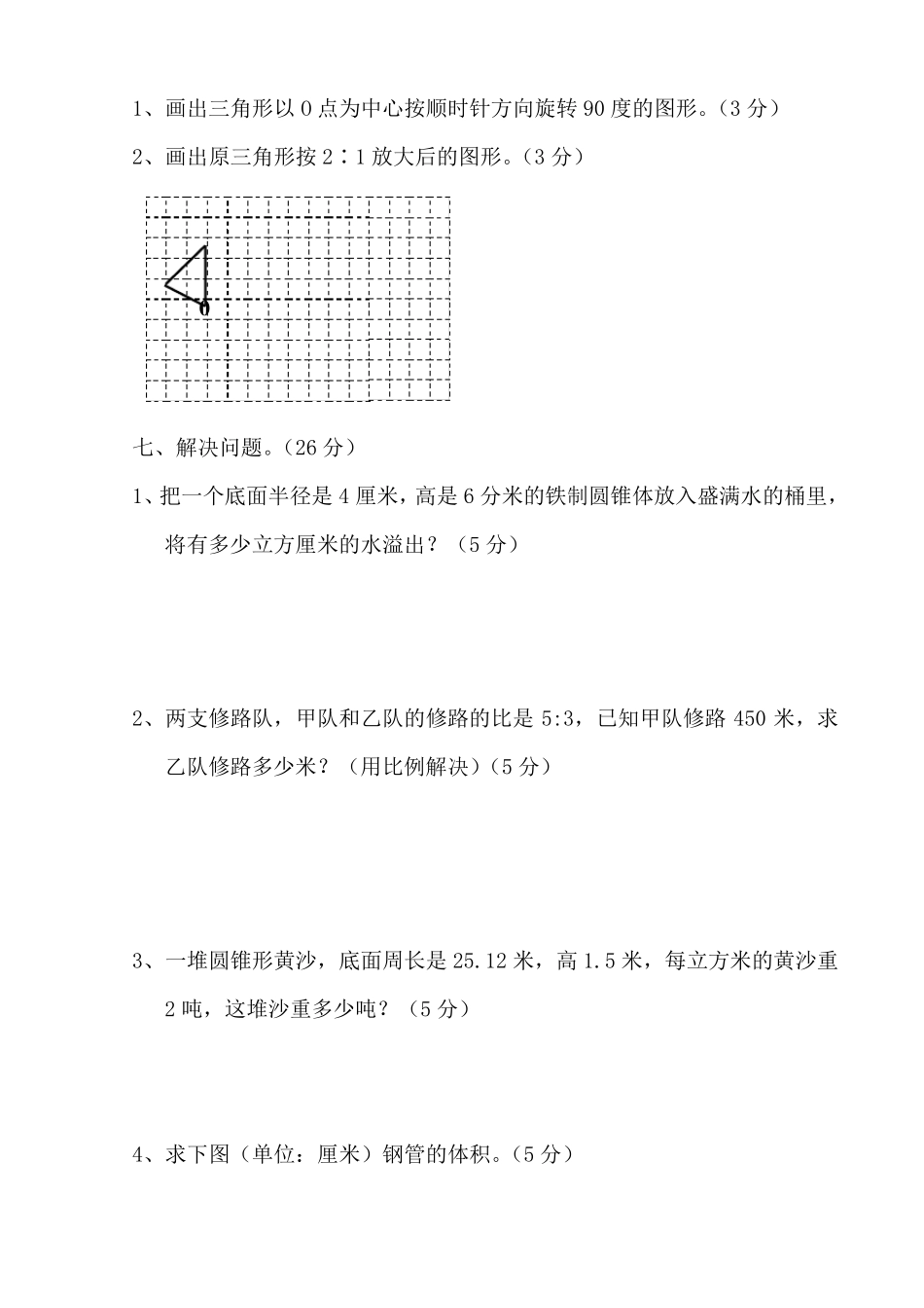 2017年下学期六年级数学期中试卷及答案_第3页