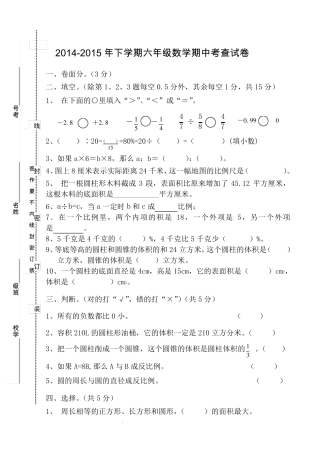 2017年下学期六年级数学期中试卷及答案