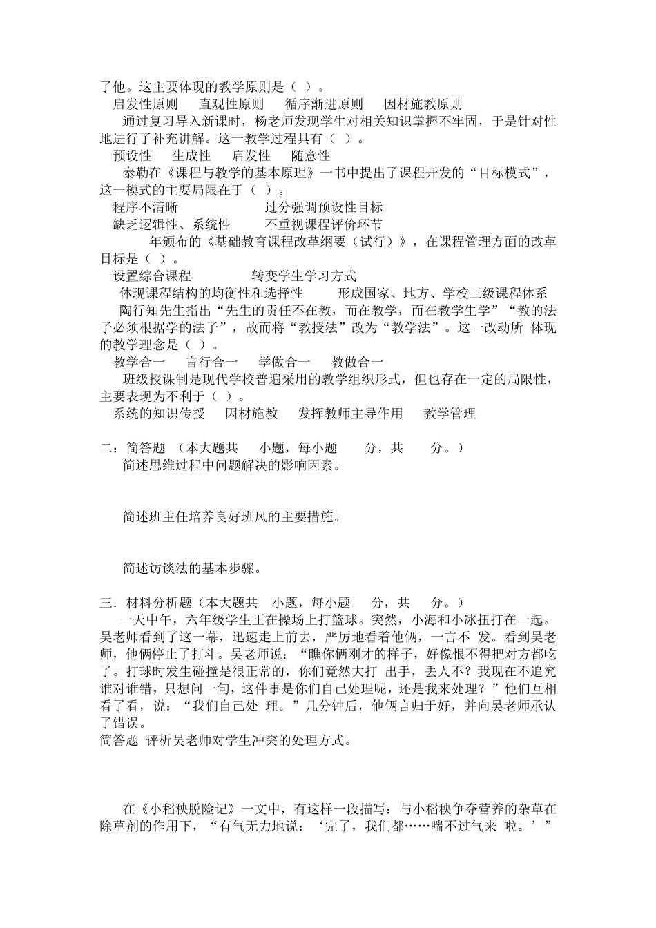 2017年下教师资格证教育教学知识与能力真题与答案_第2页