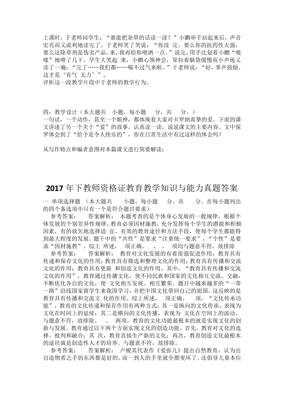 2017年下教师资格证教育教学知识与能力真题与答案_第3页