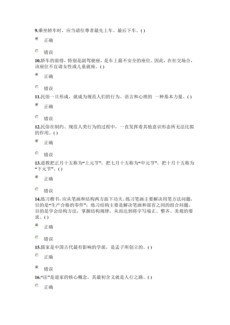 2017年专业技术人员人文素养和科学素养的培育考试试卷_第2页