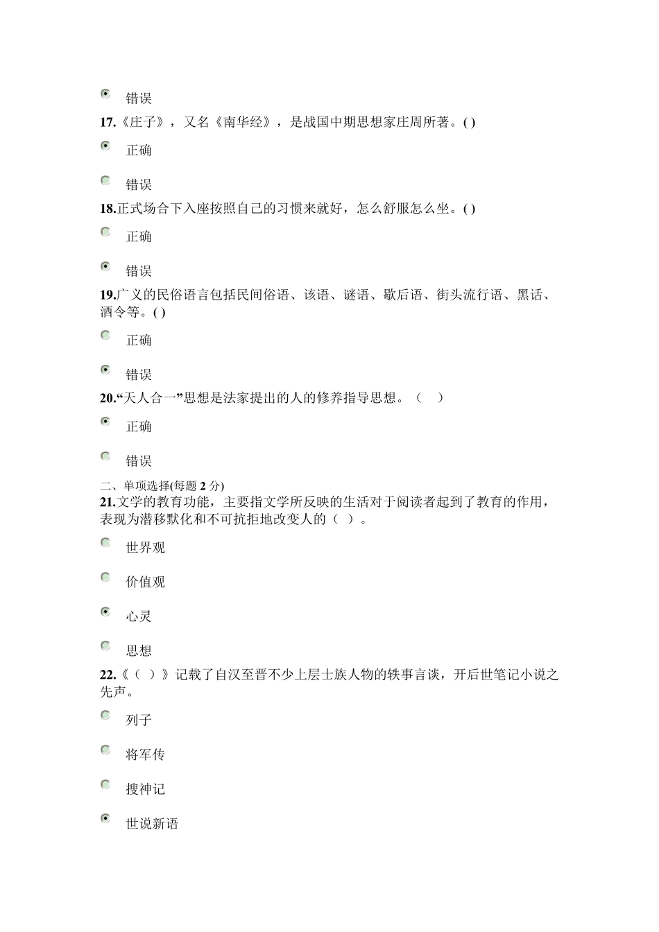 2017年专业技术人员人文素养和科学素养的培育考试试卷_第3页